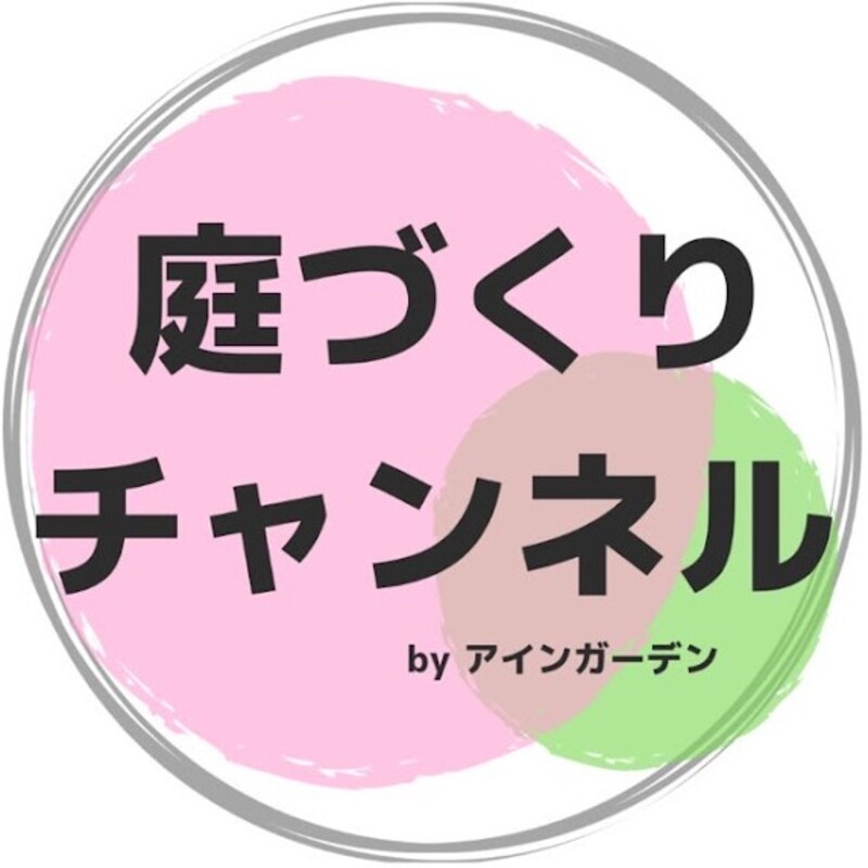 庭づくりチャンネル　ロゴ